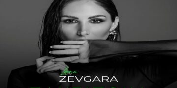 Στίχοι – Lyrics : Λένα Ζευγαρά – Παυσίπονα