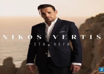 Στίχοι – Lyrics : Νίκος Βέρτης – Στα ‘Λεγα