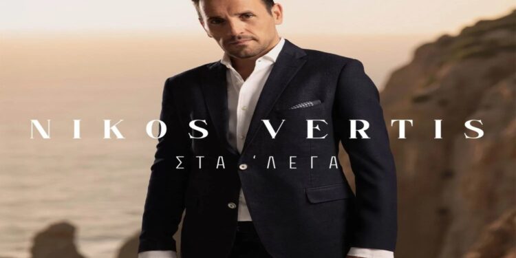 Στίχοι – Lyrics : Νίκος Βέρτης – Στα ‘Λεγα