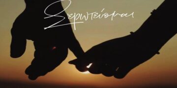 Στίχοι – Lyrics : Ελεωνόρα Ζουγανέλη – Σ’ Ερωτεύομαι