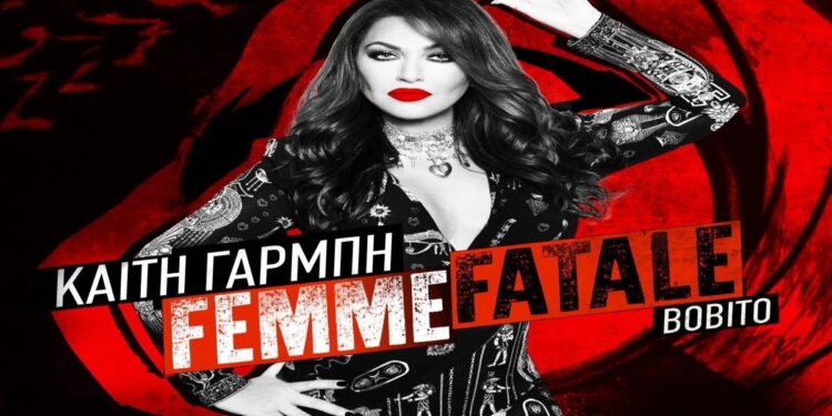 Στίχοι – Lyrics : Καίτη Γαρμπή – Femme Fatale