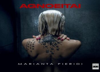 Στίχοι – Lyrics : Μαριάντα Πιερίδη – Αγνοείται