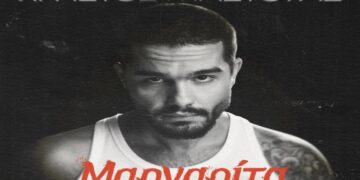 Στίχοι – Lyrics : Χρήστος Μάστορας – Μαργαρίτα