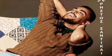 Στίχοι – Lyrics : Χρήστος Σαντικάι – Μια Καψούρα Έχω