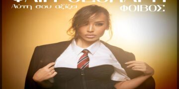 Στίχοι – Lyrics : Φαίη Θεοχάρη – Αυτή Σου Αξίζει