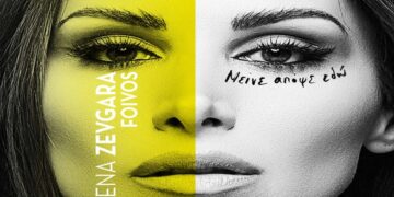 Στίχοι – Lyrics : Λένα Ζευγαρά – Μείνε Απόψε Εδώ