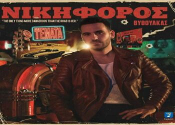 Στίχοι – Lyrics : Νικηφόρος – Ψέματα