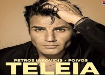 Στίχοι – Lyrics : Πέτρος Ιακωβίδης – Τέλεια