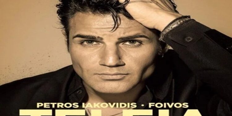 Στίχοι – Lyrics : Πέτρος Ιακωβίδης – Τέλεια