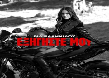 Στίχοι – Lyrics : Ρία Ελληνίδου – Εξηγήστε Μου