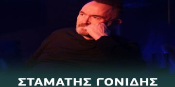 Στίχοι – Lyrics : Σταμάτης Γονίδης – Κακιά Συνήθεια