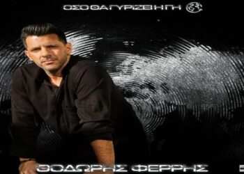 Στίχοι – Lyrics : Φέρρης Θοδωρής – Αφού Σε Ξεπέρασα