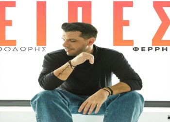 Στίχοι – Lyrics : Θοδωρής Φέρρης – Είπες