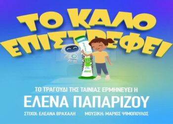 Στίχοι – Lyrics : Έλενα Παπαρίζου – Το Καλό Επιστρέφει