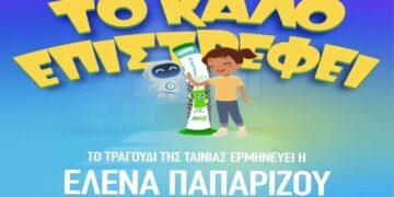 Στίχοι – Lyrics : Έλενα Παπαρίζου – Το Καλό Επιστρέφει