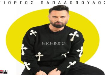 Στίχοι – Lyrics : Γιώργος Παπαδόπουλος – Εκείνος