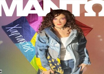 Στίχοι – Lyrics : Μαντώ – Χαρταετός