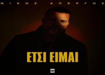 Νίκος Απέργης – Έτσι Είμαι