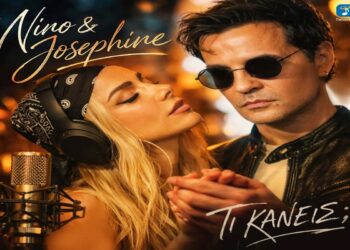 Στίχοι – Lyrics : Νίνο & Josephine – Τι Κάνεις;