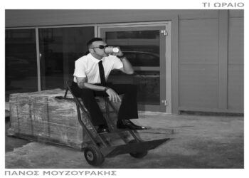 Πάνος Μουζουράκης – Τι Ωραίο