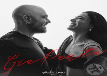 Στίχοι – Lyrics : Stavento & Ήβη Αδάμου – Για Πάντα