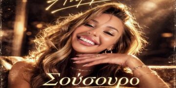 Στίχοι – Lyrics : Ανδρομάχη – Σούσουρο