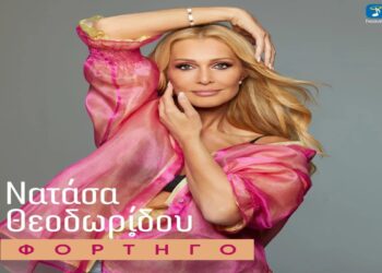 Στίχοι – Lyrics : Νατάσα Θεοδωρίδου – Φορτηγό