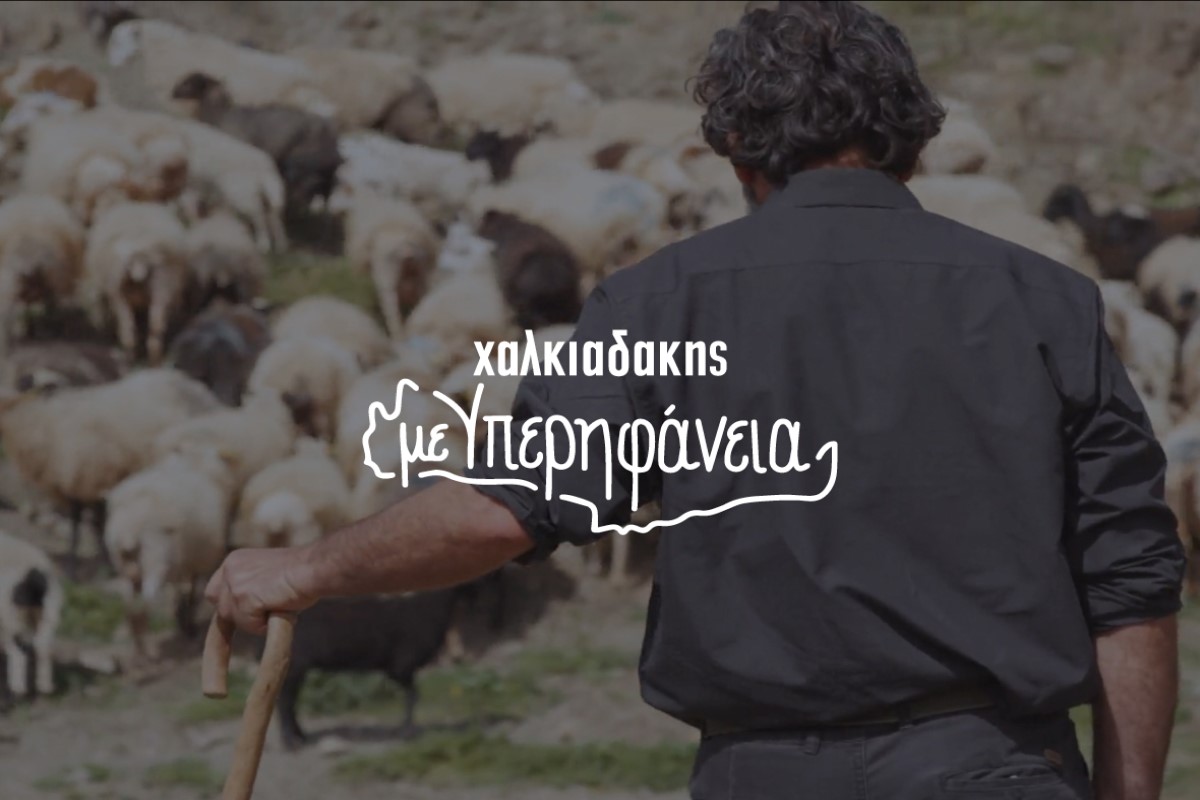 SM Χαλκιαδάκης: Με υπερηφάνεια για τον τόπο μας και τους ανθρώπους του