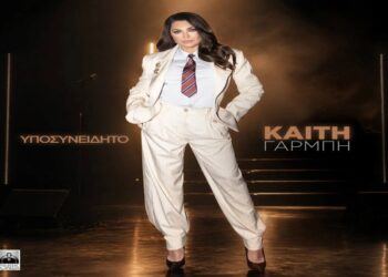 Στίχοι – Lyrics : Καίτη Γαρμπή – Υποσυνείδητο