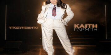 Στίχοι – Lyrics : Καίτη Γαρμπή – Υποσυνείδητο