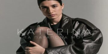 Στίχοι – Lyrics : Κατερίνα – Τα Παράπονά Μου