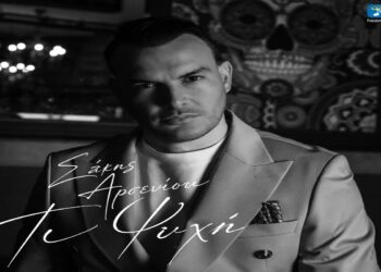 Στίχοι – Lyrics : Σάκης Αρσενίου – Τι Ψυχή