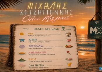 Στίχοι – Lyrics : Μιχάλης Χατζηγιάννης – Όλα Μαγικά
