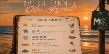 Στίχοι – Lyrics : Μιχάλης Χατζηγιάννης – Όλα Μαγικά