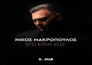 Στίχοι – Lyrics : Νίκος Μακρόπουλος – Πάντα Θα Σου Λείπω