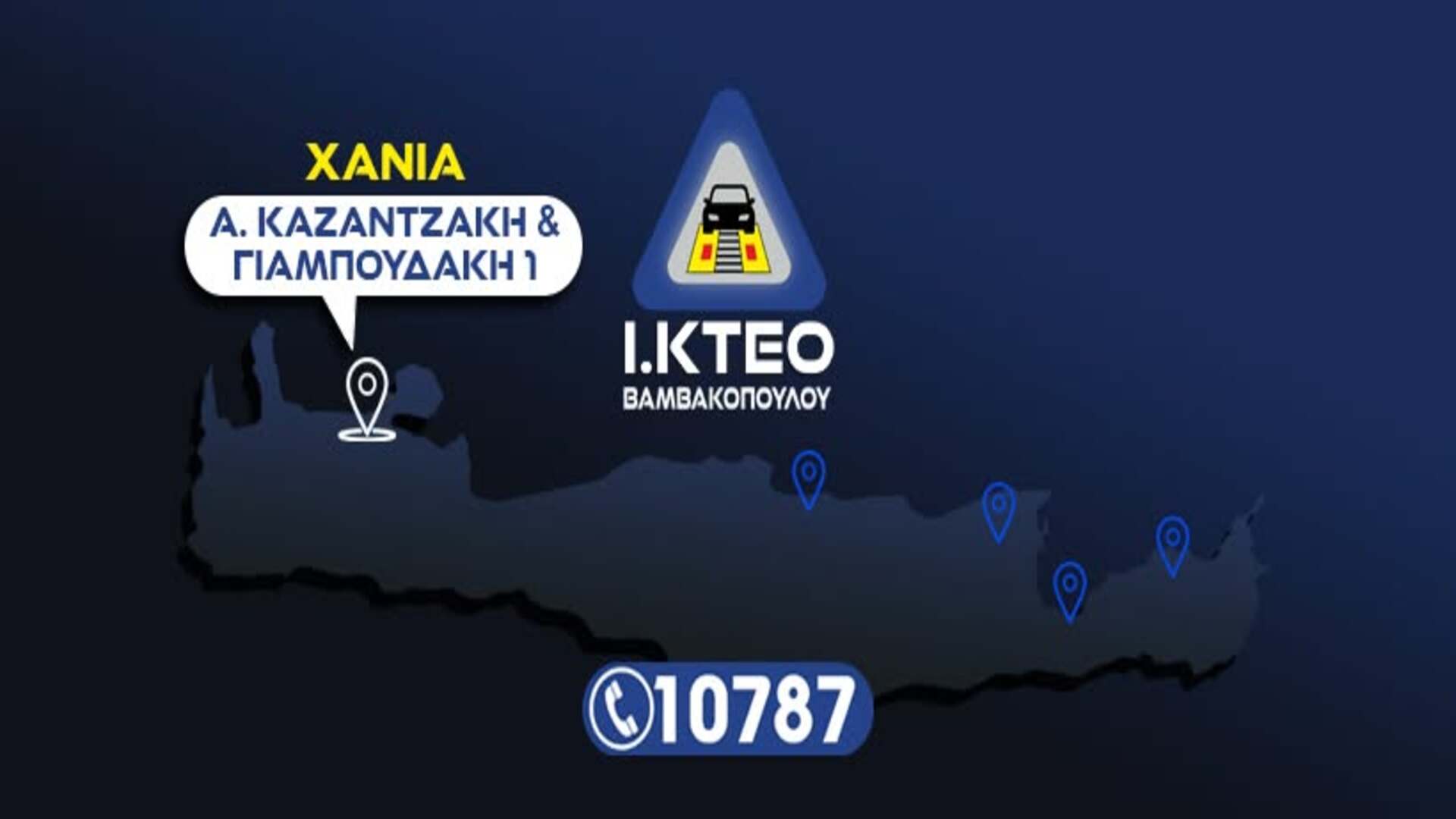 Ι.ΚΤΕΟ Βαμβακοπούλου Χανίων – Α. Καζαντζάκη & Γιαμπουδάκη 1